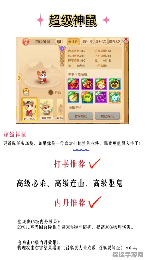 手游资讯指令，梦幻西游手游超级神兔技能全面解析