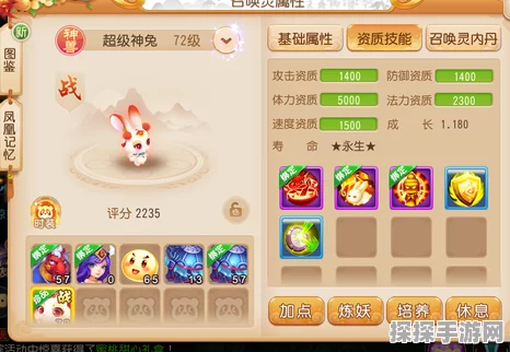 手游资讯指令，梦幻西游手游超级神兔技能全面解析
