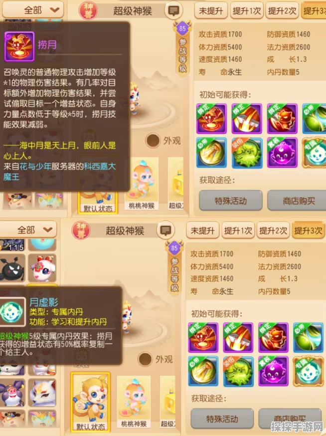 手游资讯指令，梦幻西游手游超级神兔技能全面解析