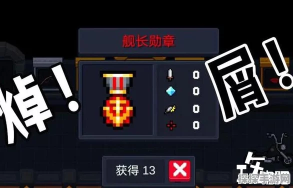 手游资讯，元气骑士舰长徽章作用详解
