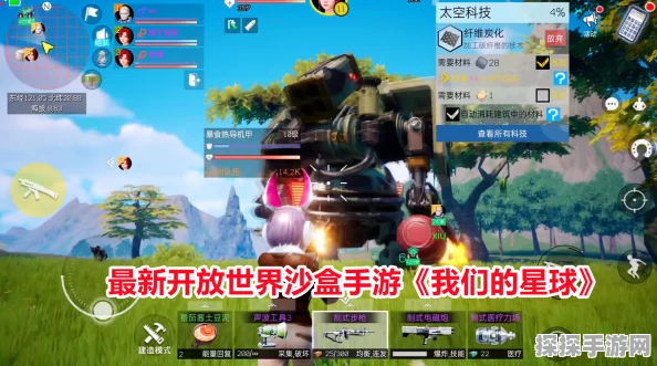 手游资讯，创造吧我们的星球手机版震撼发布，开启沙盒新纪元