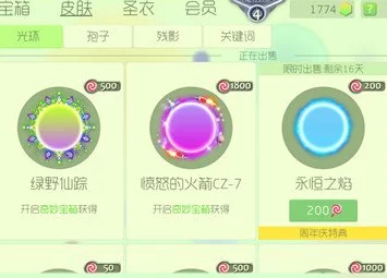 球球大作战透明皮肤获取全攻略
