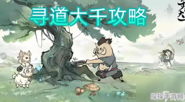 寻道大千砍树技巧揭秘，手游资讯深度解析