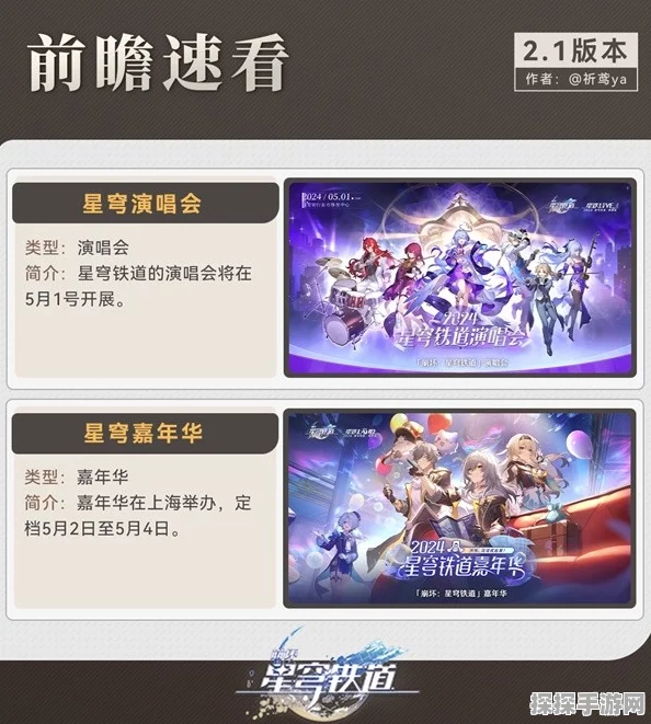手游资讯，星穹铁道街头拳王——英勇崛起之星辉之路新版本盛大发布