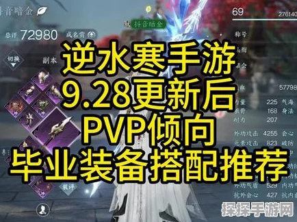 逆水寒手游75级PVP毕业配装全攻略