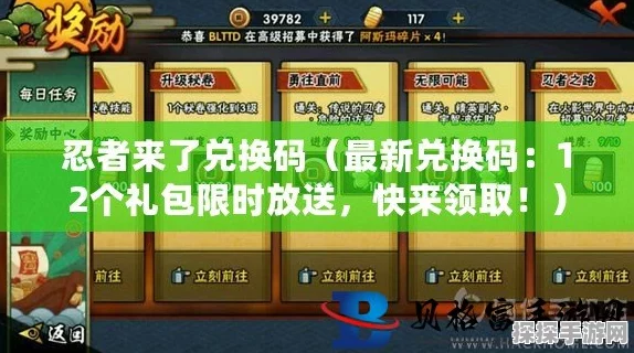 火影忍者手游兑换码全攻略，解锁海量福利，助力忍者之路
