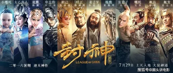 封神第一部明星阵容加持，全新手游震撼发布资讯