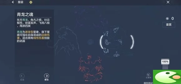 妄想山海青龙星宿加点全攻略