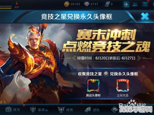 王者荣耀竞技之星获得方法全面解析