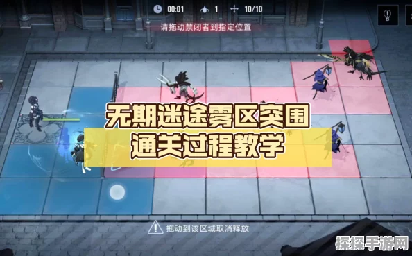 手游资讯，无期迷途雾区幻影通关攻略详解