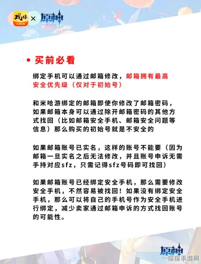 原神手游资讯，如何有效设置隐私权限，防止他人随意进入你的游戏世界