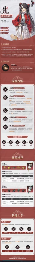 归龙潮全四星角色开荒强度榜最新排名及深度解析