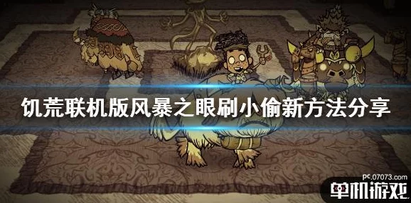 饥荒小偷出现征兆及应对策略全解析