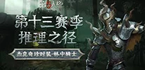 手游资讯，第五人格联动杀戮天使活动详情公布
