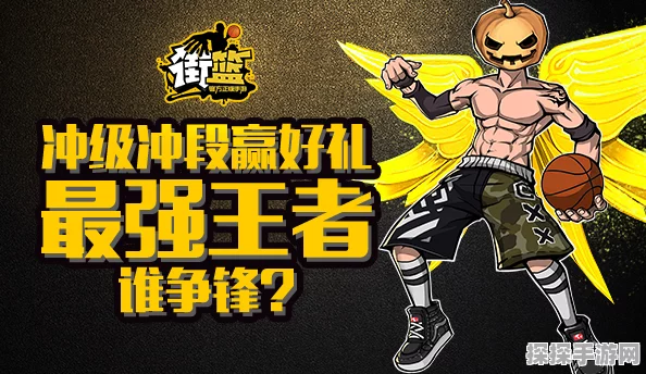 街篮手游天使翅膀获取攻略，闪耀球场，尽显风采