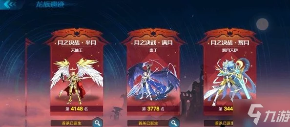 奥拉星手游月之决战奥丁攻克指南，满月推荐思路攻略演变史揭秘