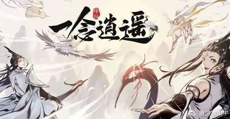手游资讯，深入解析一念逍遥三界壁垒任务要求