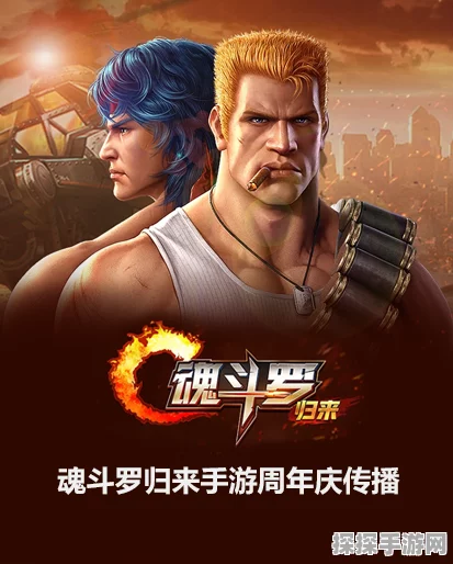超级魂斗罗手游复刻版震撼来袭，重温经典横扫敌阵