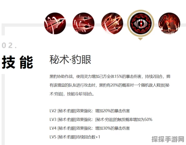 手游资讯，决战平安京秘术·豹袭效果详解
