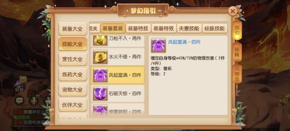 梦幻西游手游灵饰系统详解，全新等级解锁，装备升级新篇章