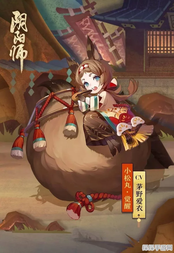 阴阳师手游新版本揭秘，小松丸副本探秘之旅盛大开启