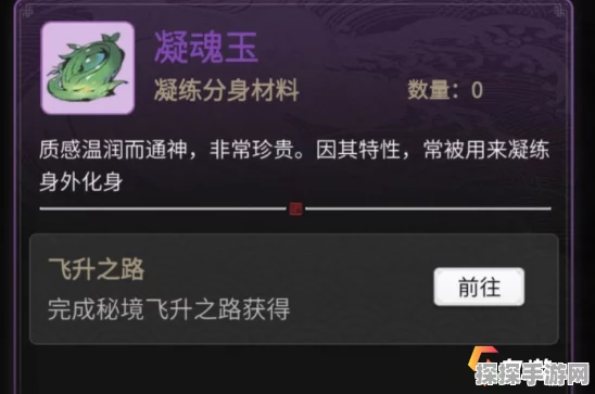 一念逍遥凝魂玉获取攻略全解析