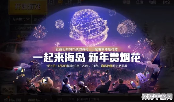 和平精英携手橘子洲，共绘璀璨烟火大秀新篇章