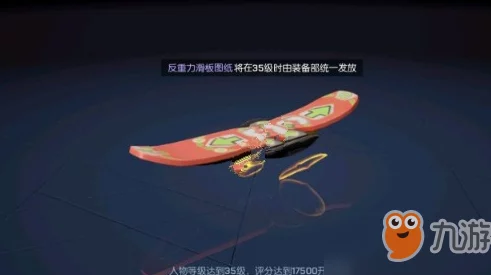 龙族幻想，解锁反重力滑板的全面攻略