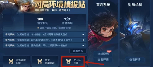 王者荣耀鹰眼护卫队加入全攻略，荣誉与责任的召唤