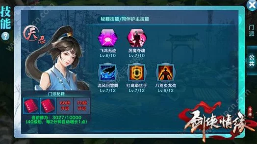 剑侠情缘手游天忍秘籍选择指南，解锁你的战斗潜能
