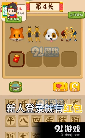 成语游乐园手游全新版本上线，益智闯关赢取丰厚奖励