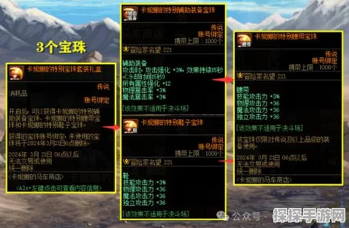 2025年DNF热门工会宝珠选择指南，玩家新宠揭晓