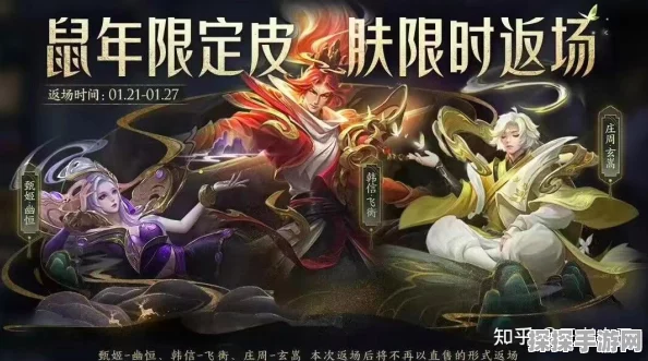 王者荣耀限定皮肤返场资讯速递
