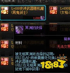 DNF手游神话装备穿戴规则详解，独家揭秘装备搭配新策略