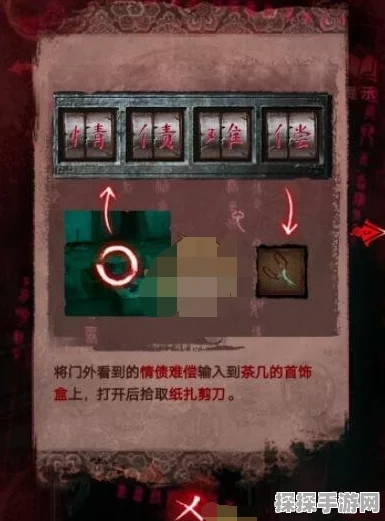 手游资讯，纸嫁衣3鸳鸯债第三章通关秘籍大揭秘
