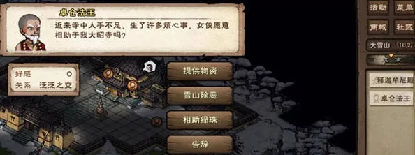 手游资讯，烟雨江湖大昭寺小势力解锁全攻略