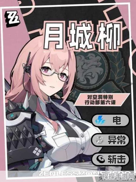 绝区零月城柳调频活动休心沐月盛大开启，探索未知领域的奇妙之旅