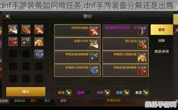 DNF手游，轻松掌握装备分享至聊天技巧