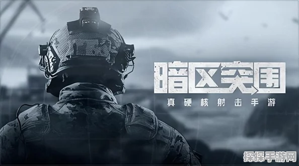 暗区突围，腾讯游戏信用分低于350的恢复攻略