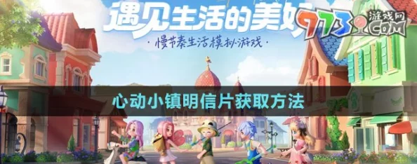 心动小镇创意比拼盛启，解锁明信片发明秘籍赢限定好礼！