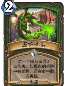 炉石传说腐蚀机制深度解析，升级你的卡牌，解锁强力效果
