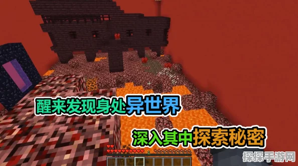 我的世界地狱探险全攻略解锁，高效探索新篇章，开启手游新纪元