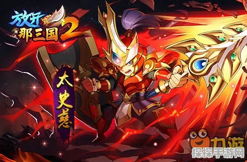 放开那三国2主公武将属性技能全解析