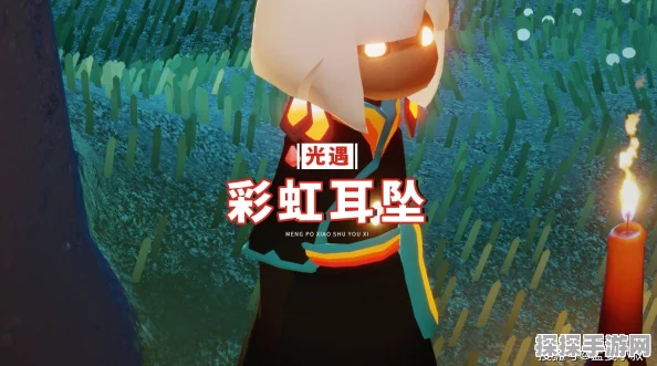 手游资讯，光遇彩虹耳钉赠送功能详解