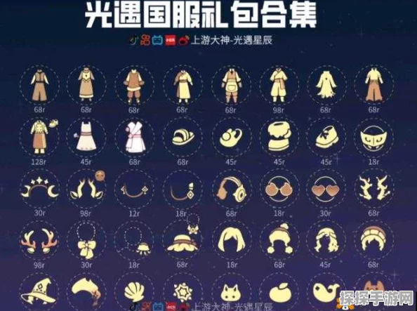 光遇小王子季礼包全新价格概览，季节限定道具与优惠活动精彩纷呈