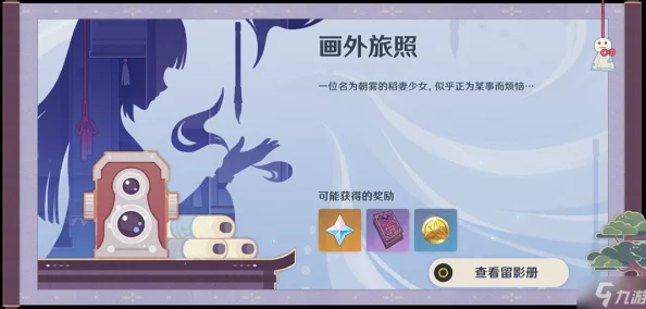 原神画外旅照活动前瞻，探索摄影之旅，赢取丰厚奖励