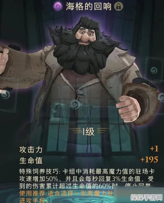 哈利波特，魔法觉醒手游资讯——海格之邀攻略详解