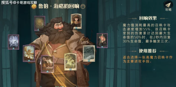 哈利波特，魔法觉醒手游资讯——海格之邀攻略详解