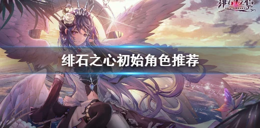 绯石之心瓦沙克技能强度深度评测，重塑战场格局的强力英雄