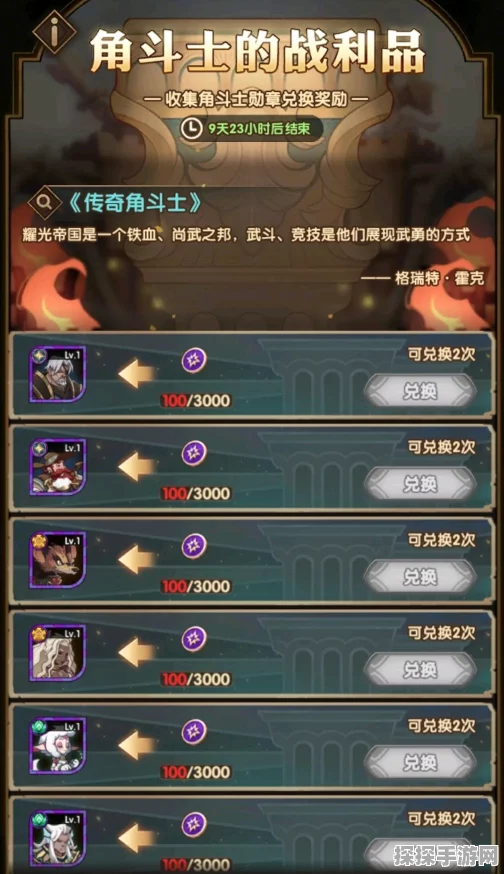 手游资讯，剑与远征角斗士活动持续天数详解